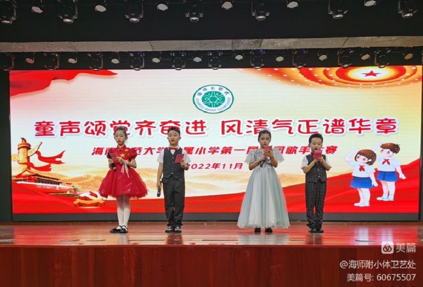 “献礼党的二十大 坚定不移跟党走”系列活动七――“童声颂党齐奋进 风清气正谱华章”首届校园歌手大赛