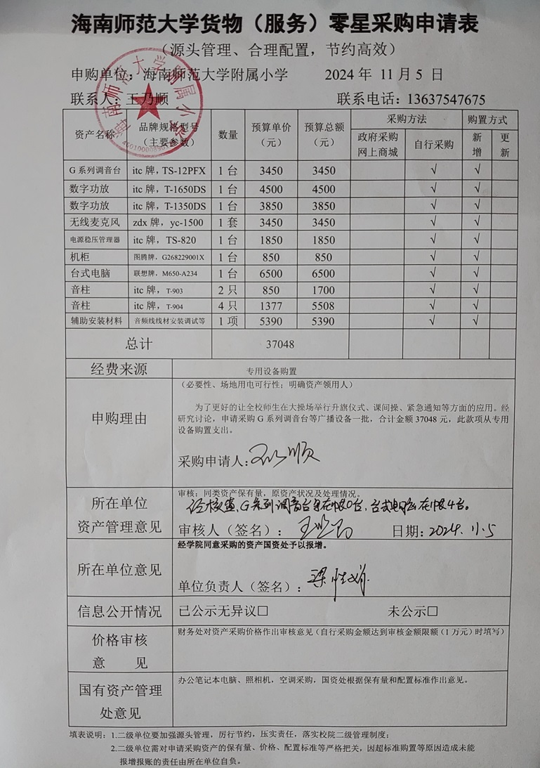 漫画18
购置G系列调音台等广播设备公告
