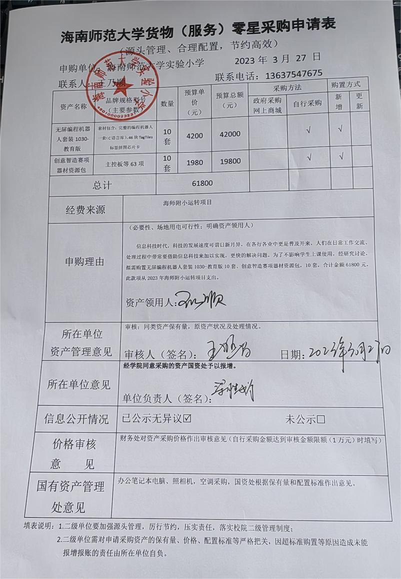漫画18
实验小学购置无屏编程机器人套装1030教育版、创意智造赛项器材资源包公告