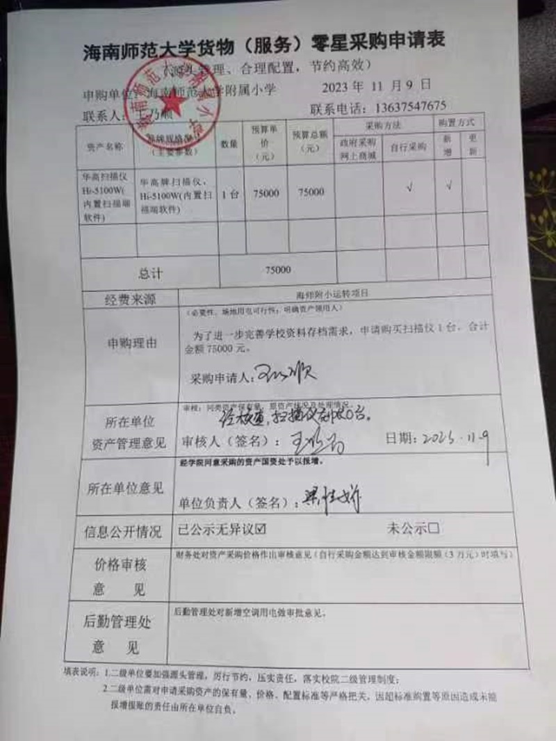 漫画18
购置华高扫描仪Hi-5100W(内置扫描端软件)公告