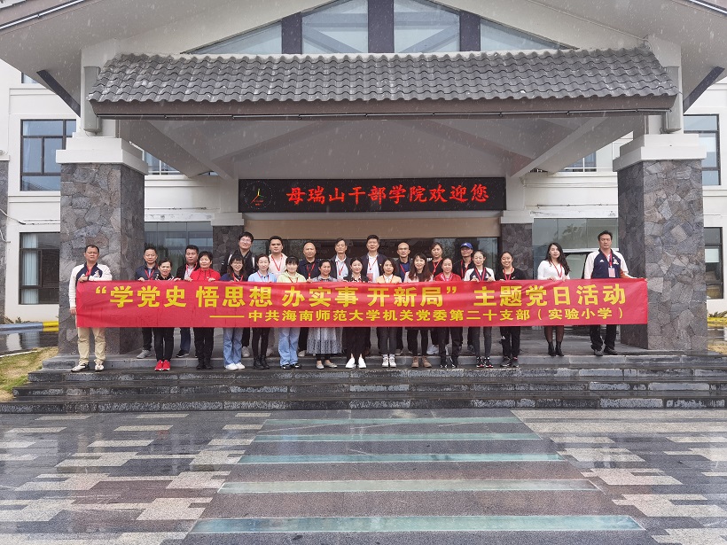 漫画18
机关党委第二十支部――实验小学主题党日活动