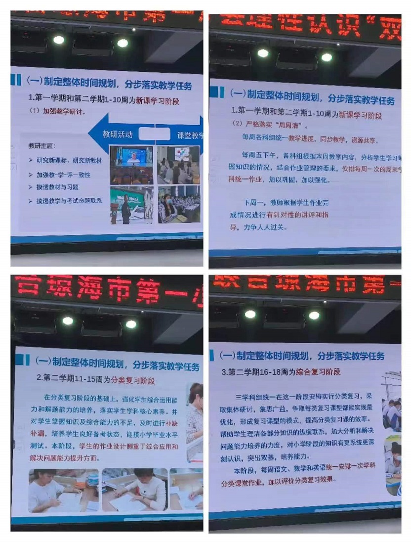 行稳致远，进而有为――记海师附小毕业班教师培训