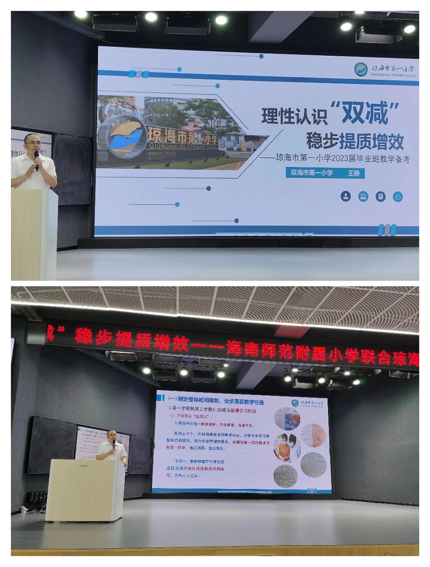 行稳致远，进而有为――记海师附小毕业班教师培训