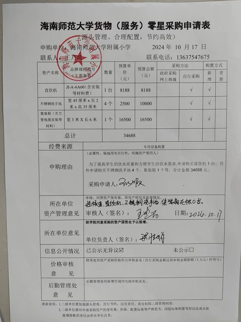 漫画18
购置直饮机、不锈钢洗手池、集装箱公告