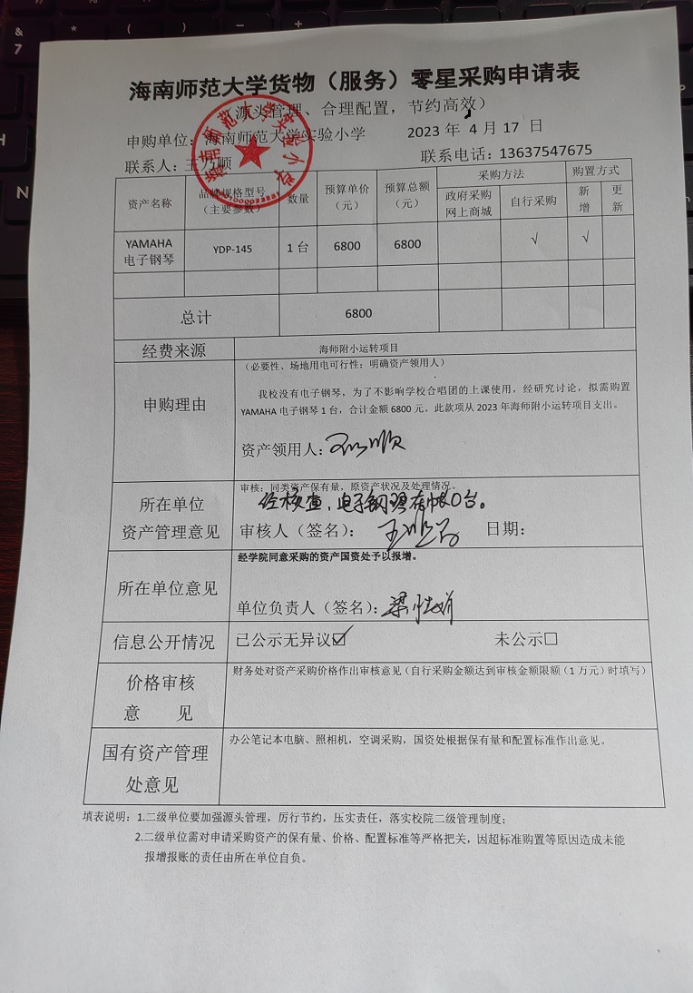 漫画18
实验小学购置YAMAHA电子钢琴公告