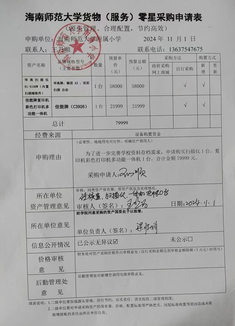 漫画18
购置扫描仪、复印机彩色打印机多功能一体机公告