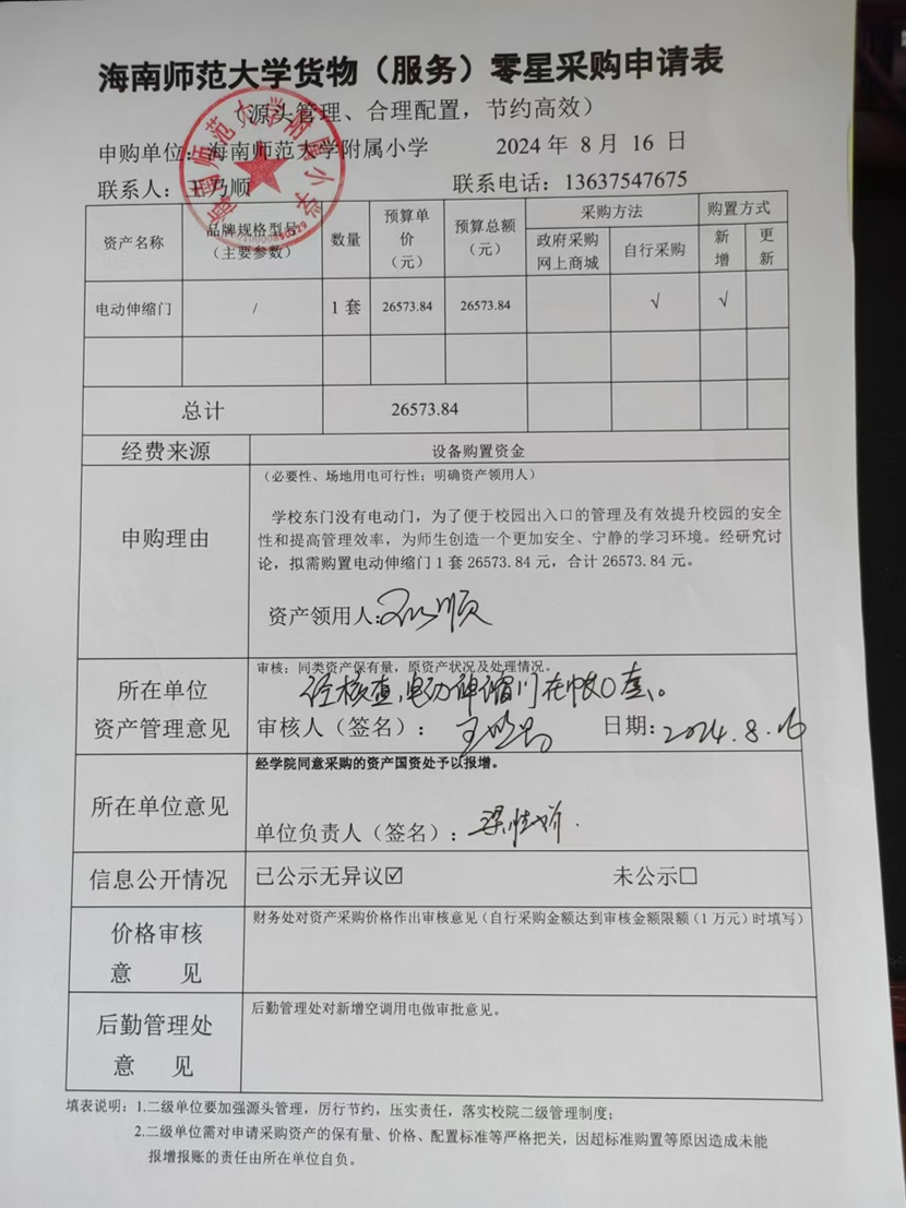 漫画18
购置电动伸缩门公告