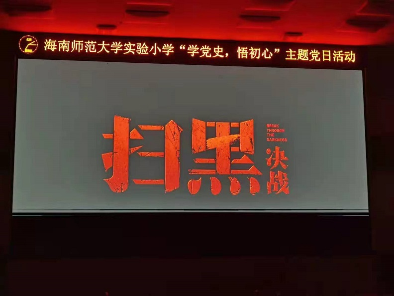 漫画18
机关党委第二十支部――实验小学主题党日活动