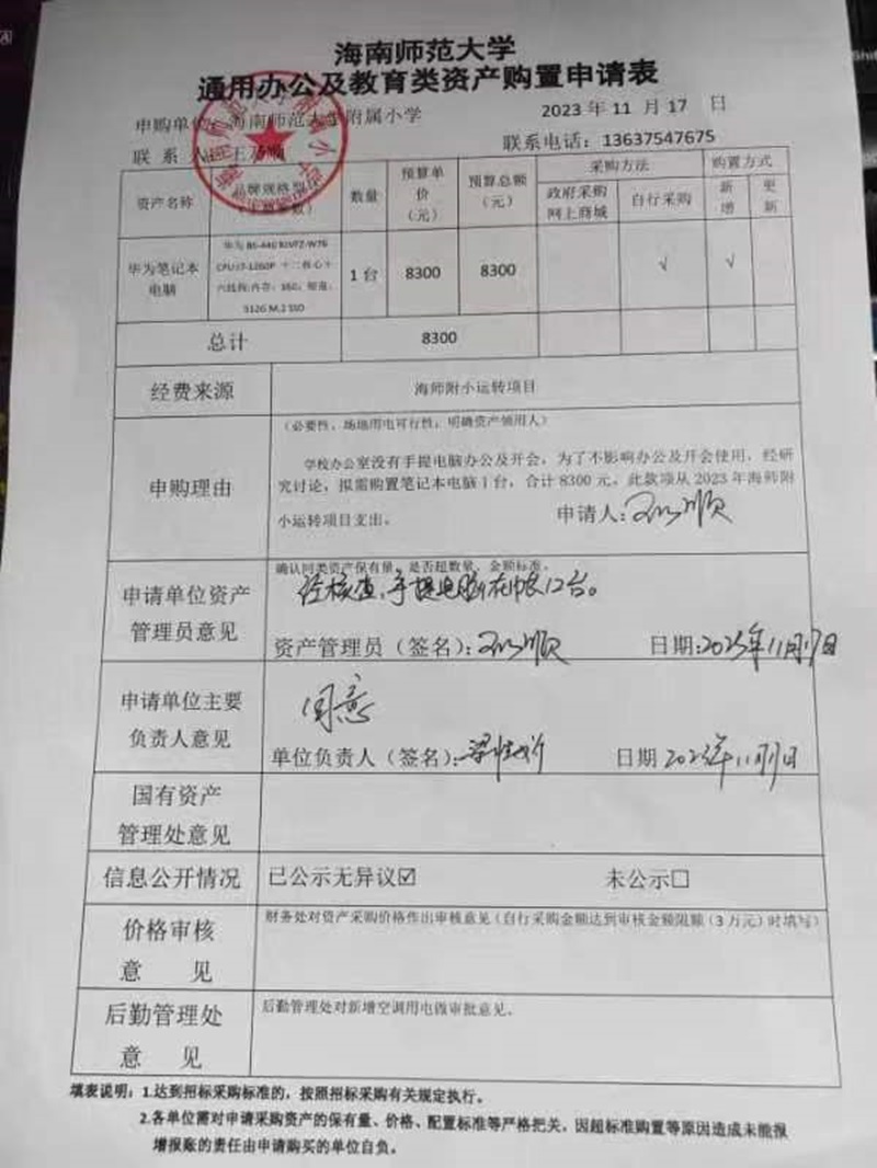 漫画18
购置华为笔记本电脑公告