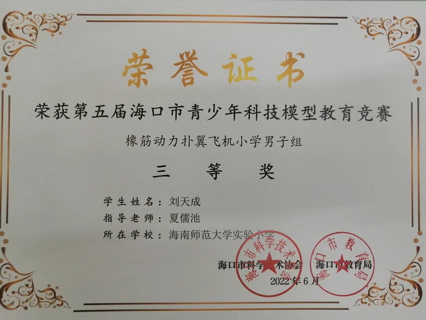 喜报！漫画18
学生参加第五届海口市青少年科技模型教育竞赛取得喜人成绩