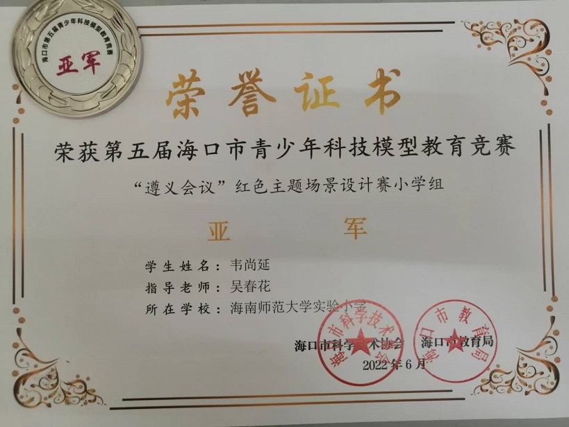 喜报！漫画18
学生参加第五届海口市青少年科技模型教育竞赛取得喜人成绩