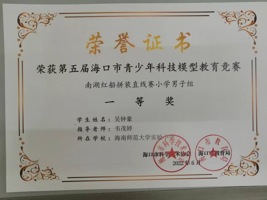 喜报！漫画18
学生参加第五届海口市青少年科技模型教育竞赛取得喜人成绩