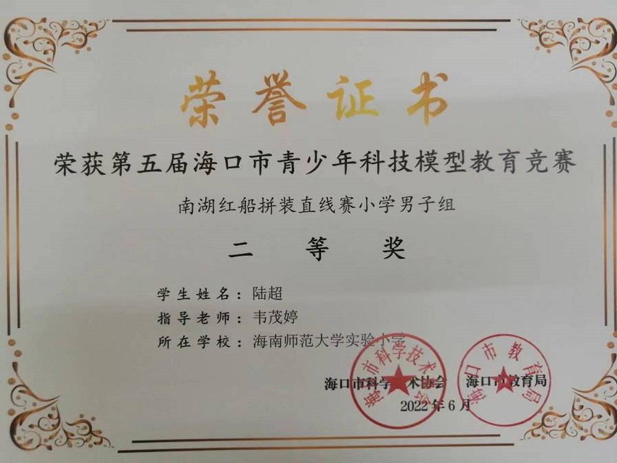 喜报！漫画18
学生参加第五届海口市青少年科技模型教育竞赛取得喜人成绩