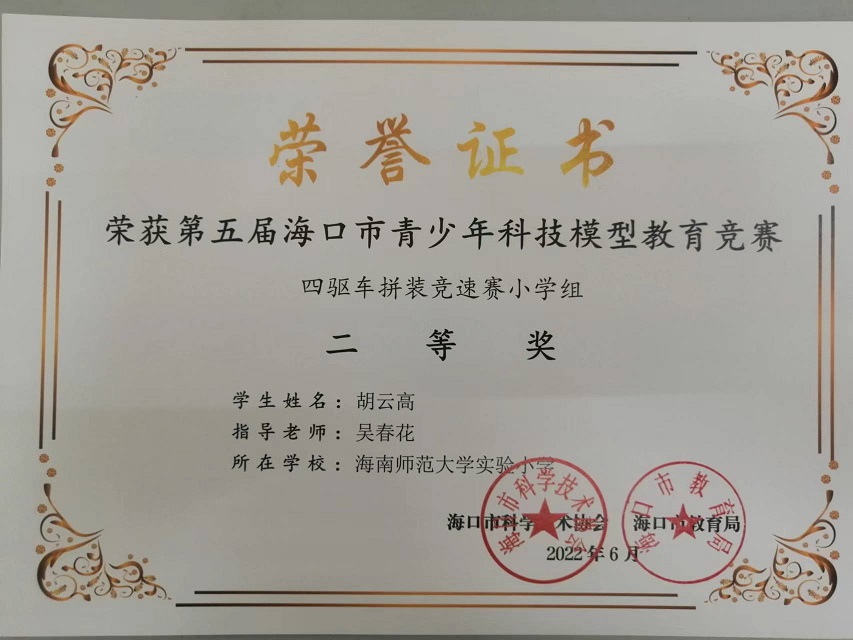 喜报！漫画18
学生参加第五届海口市青少年科技模型教育竞赛取得喜人成绩