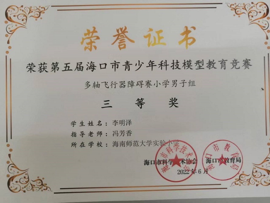 喜报！漫画18
学生参加第五届海口市青少年科技模型教育竞赛取得喜人成绩