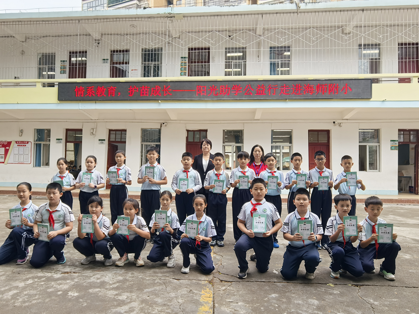 情系教育，护苗成长――阳光助学行走进海师附小捐赠仪式