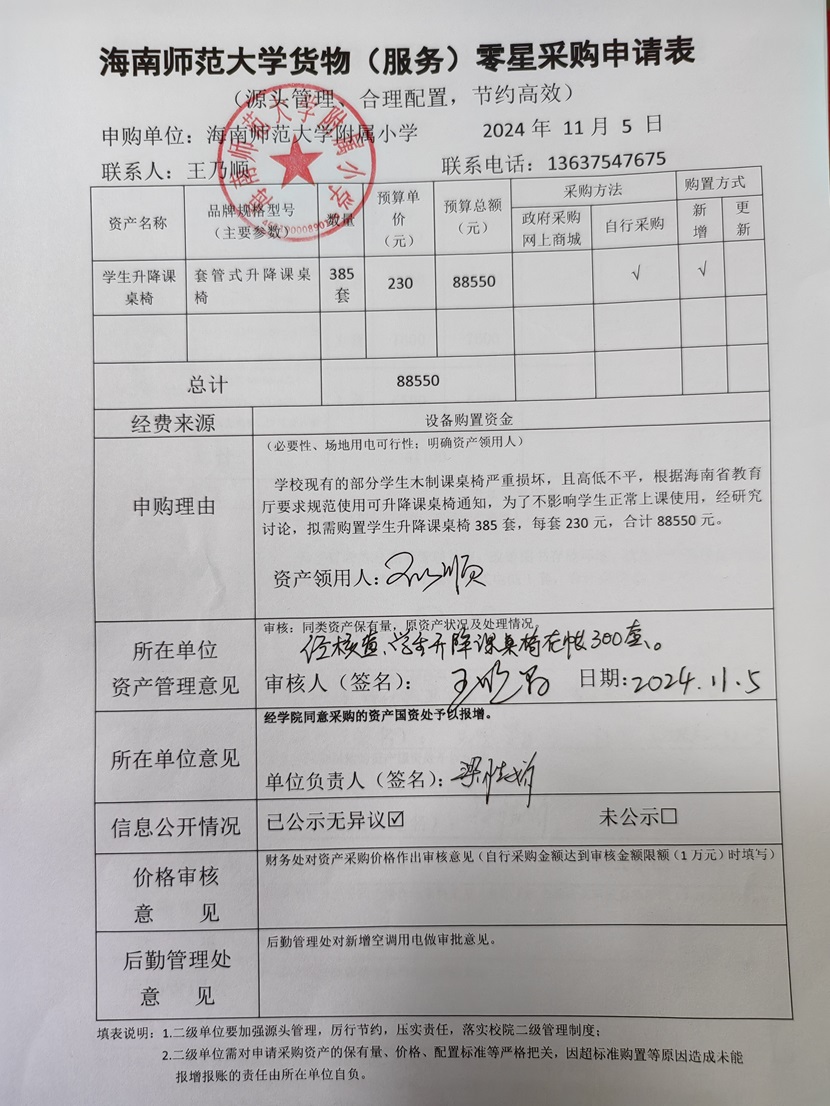 漫画18
购置连体书架凳子、台式电脑公告