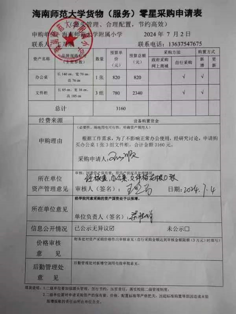 漫画18
购置办公桌、文件柜公告