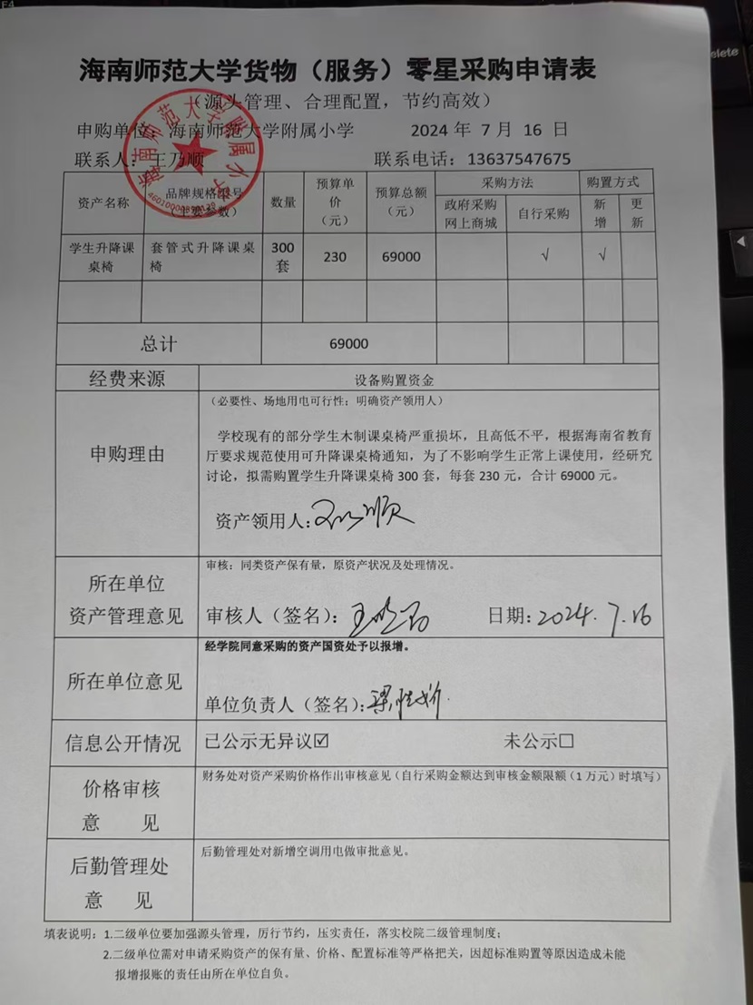 漫画18
购置学生升降课桌椅公告