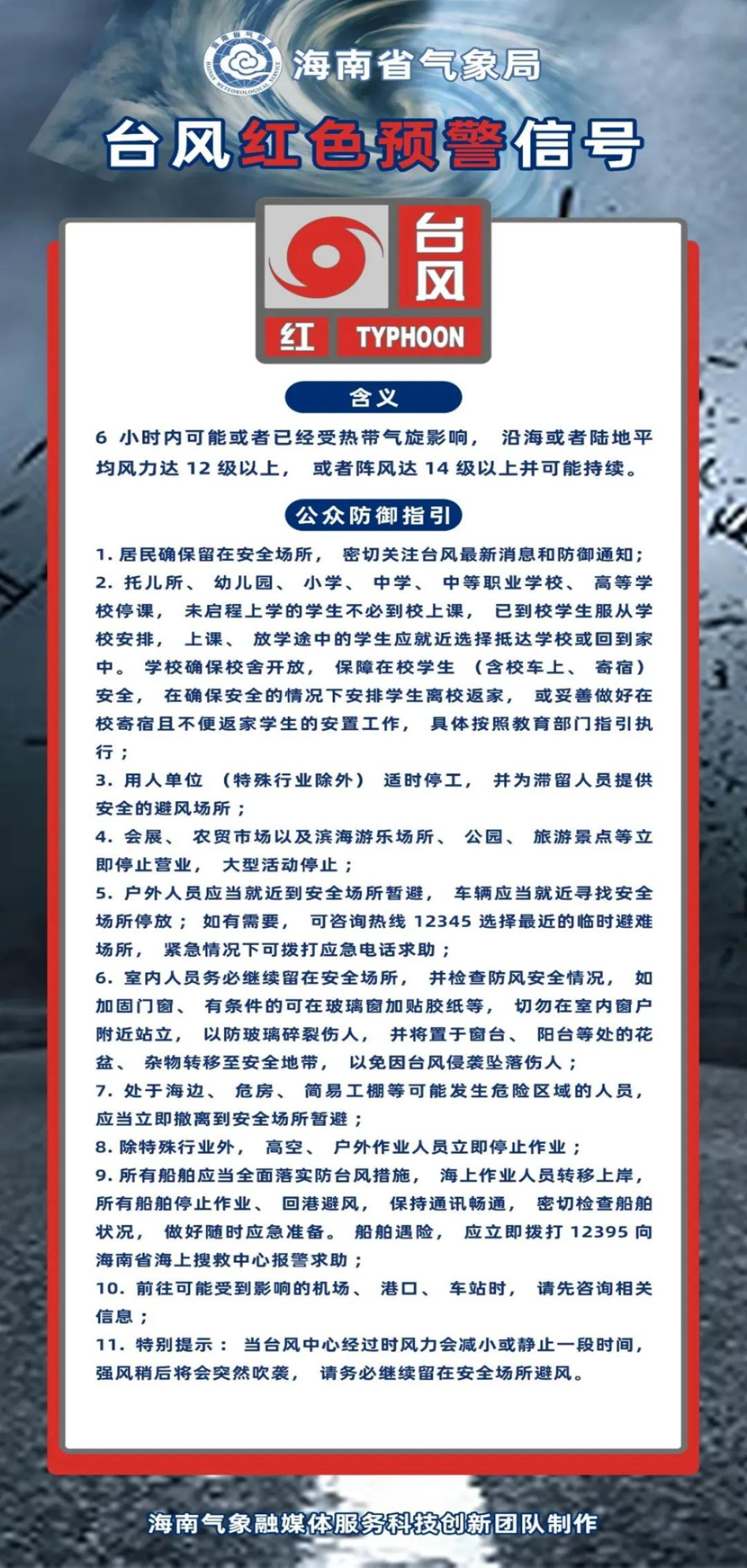 漫画18
 部署防范超强台风“摩羯”工作