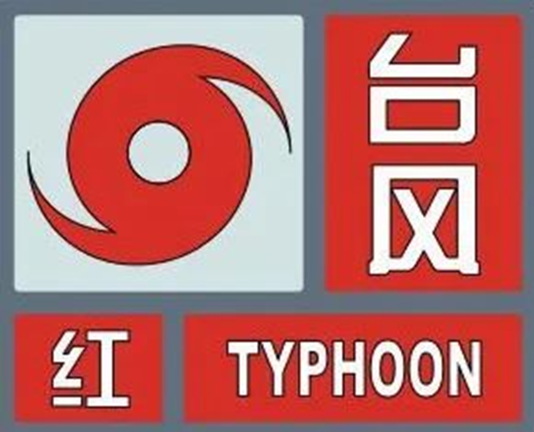 漫画18
 部署防范超强台风“摩羯”工作