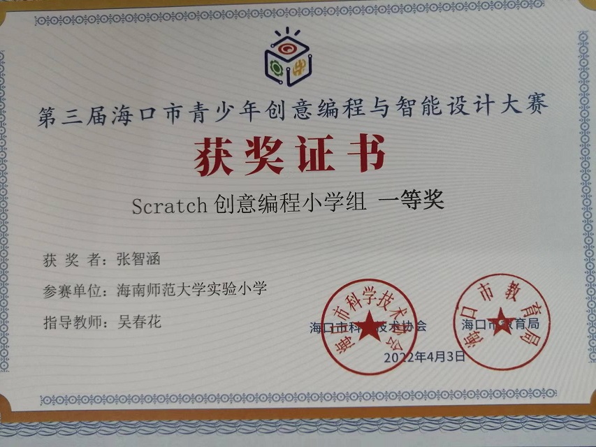 漫画18
学生参加第三届海口市青少年创意编程与智能设计大赛取得喜人成绩