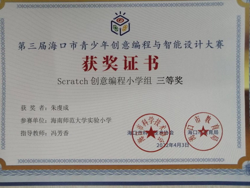 漫画18
学生参加第三届海口市青少年创意编程与智能设计大赛取得喜人成绩