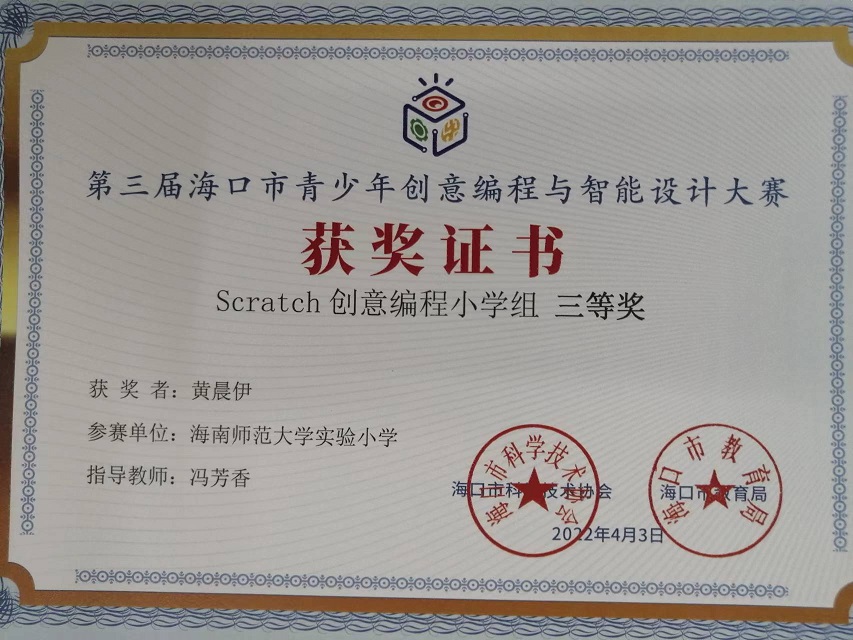 漫画18
学生参加第三届海口市青少年创意编程与智能设计大赛取得喜人成绩