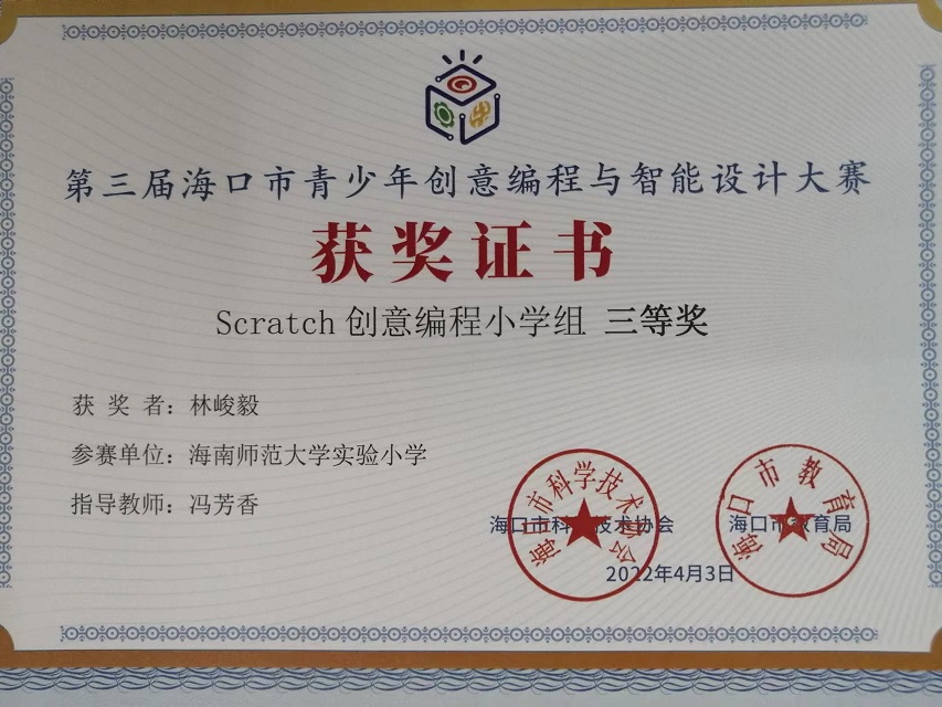 漫画18
学生参加第三届海口市青少年创意编程与智能设计大赛取得喜人成绩