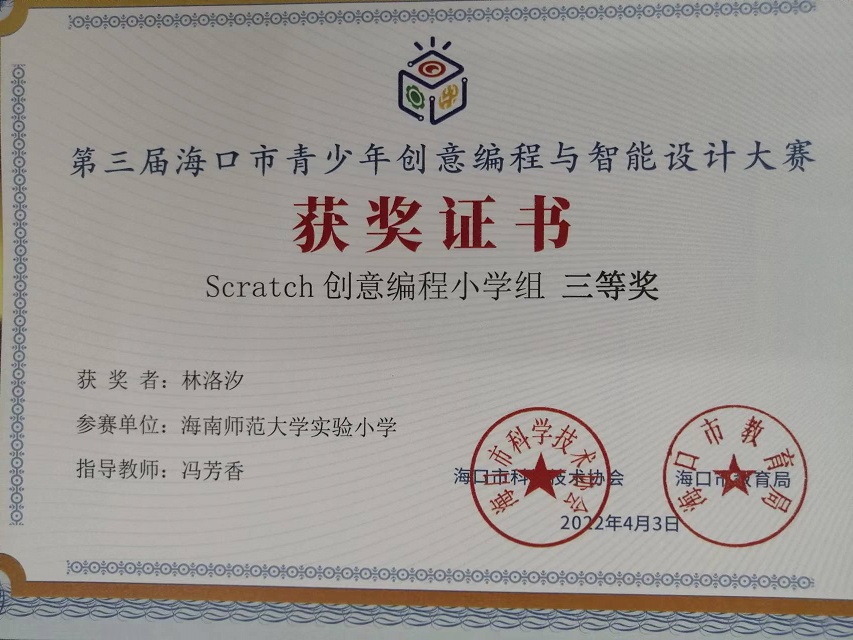 漫画18
学生参加第三届海口市青少年创意编程与智能设计大赛取得喜人成绩