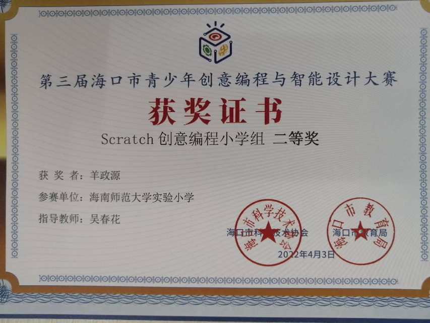 漫画18
学生参加第三届海口市青少年创意编程与智能设计大赛取得喜人成绩