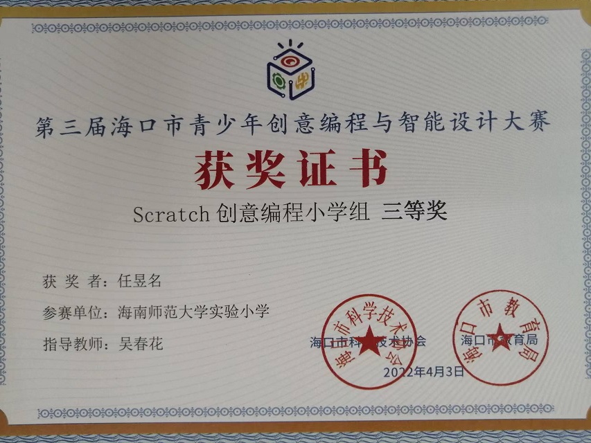 漫画18
学生参加第三届海口市青少年创意编程与智能设计大赛取得喜人成绩