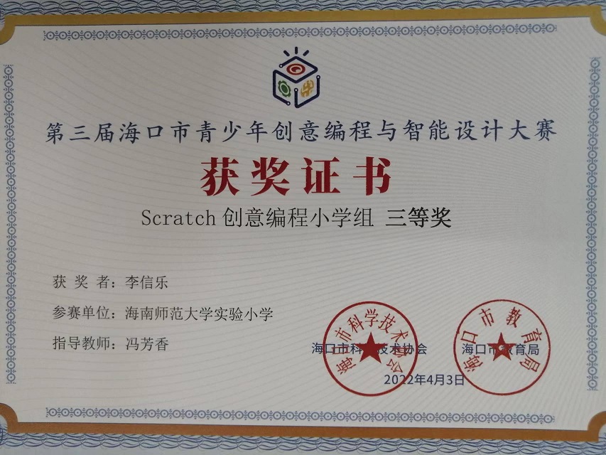 漫画18
学生参加第三届海口市青少年创意编程与智能设计大赛取得喜人成绩