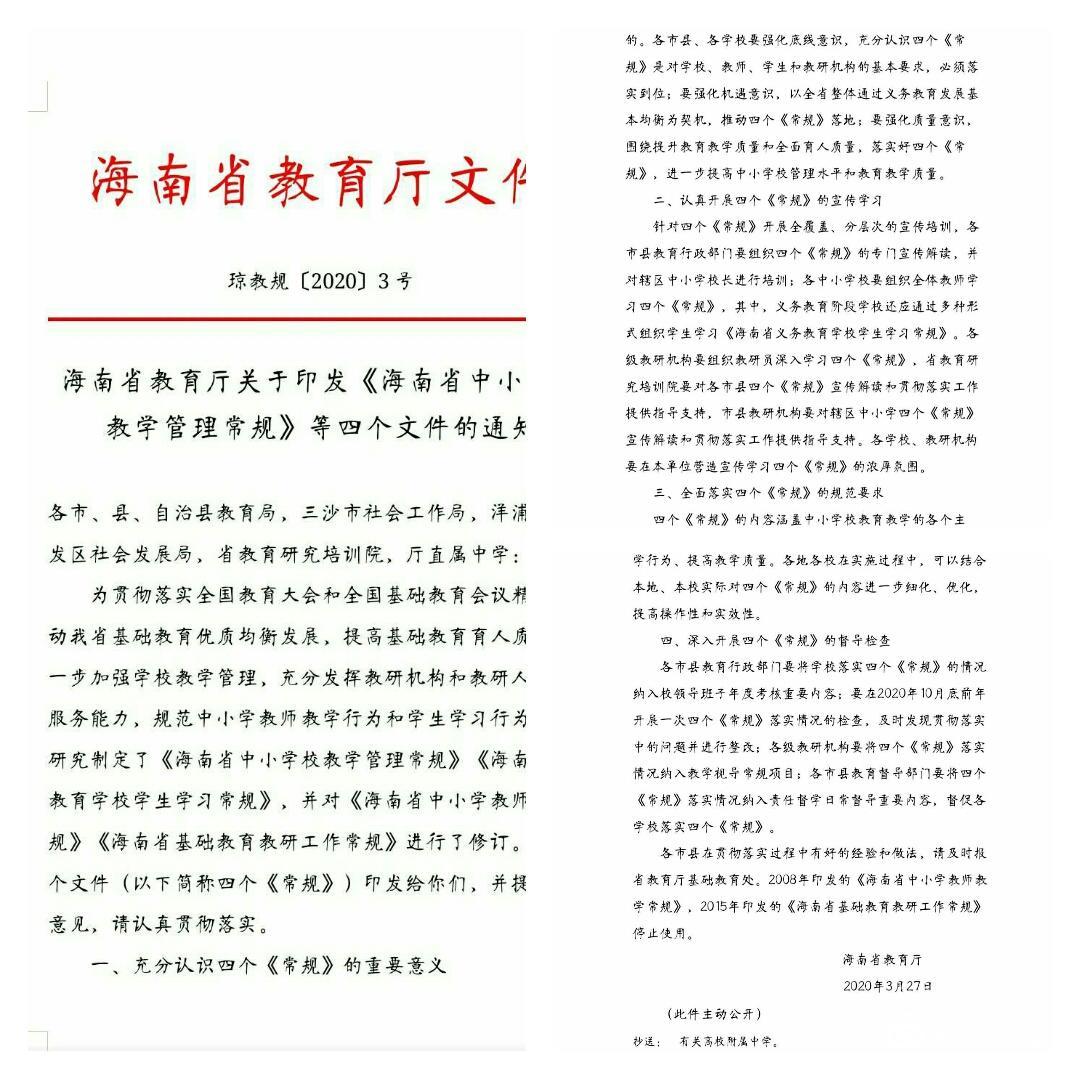 漫画18
实验小学关于《海南省义务教育学校学生常规》学习