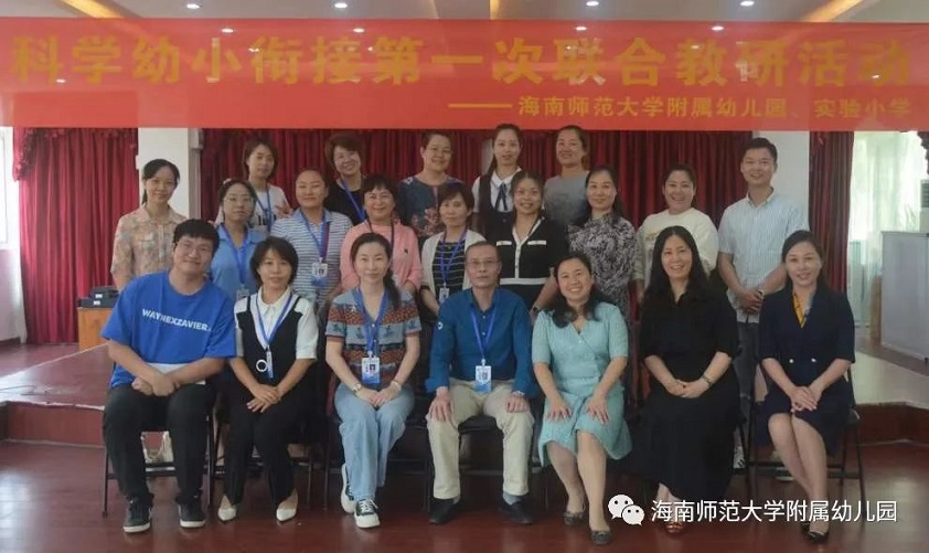 园校携手 共研衔接 / 漫画18
附属幼儿园和漫画18
附属实验小学联合教研活动