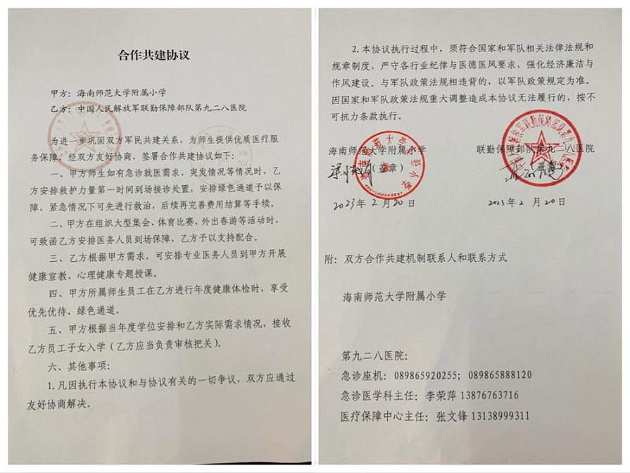 军民共建 合作发展――漫画18
与中国人民解放军联勤保障部队九二八医院签约仪式