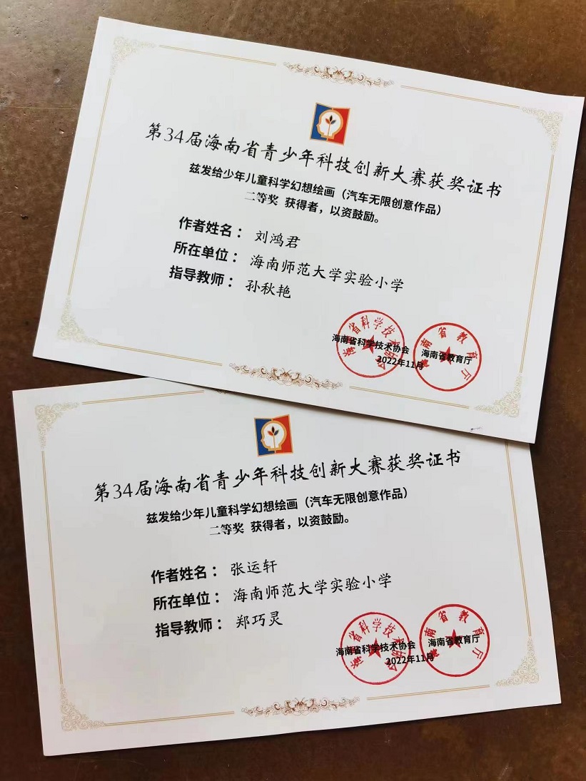 喜报！ 漫画18
学生在第34届海南省青少年科技创新大赛中现创佳绩