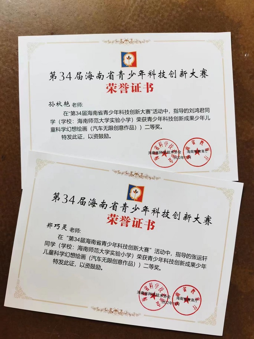 喜报！ 漫画18
学生在第34届海南省青少年科技创新大赛中现创佳绩
