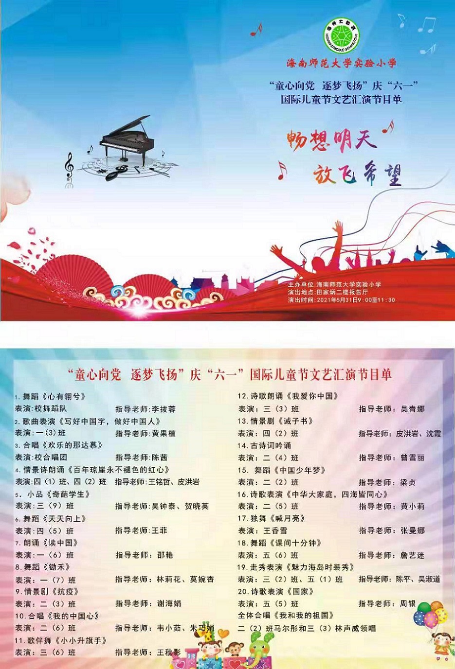 漫画18
实验小学喜迎中国共产党百年华诞暨庆“六一”国际儿童节文艺汇演