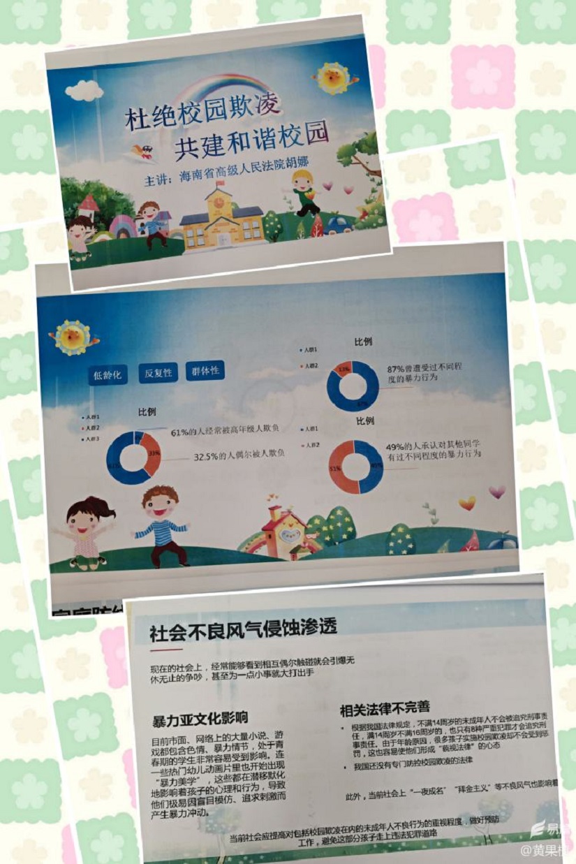 “远离校园暴力，拒绝校园欺凌”――漫画18
实验小学法制进校园活动