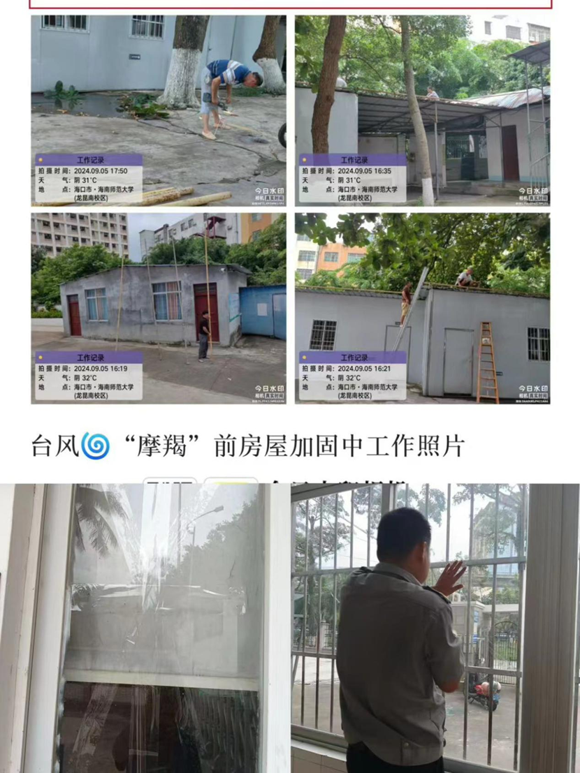 漫画18
 部署防范超强台风“摩羯”工作