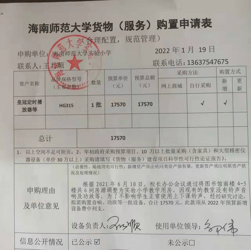 漫画18
实验小学购置图书馆南楼教室铃声音响、功放等公告						