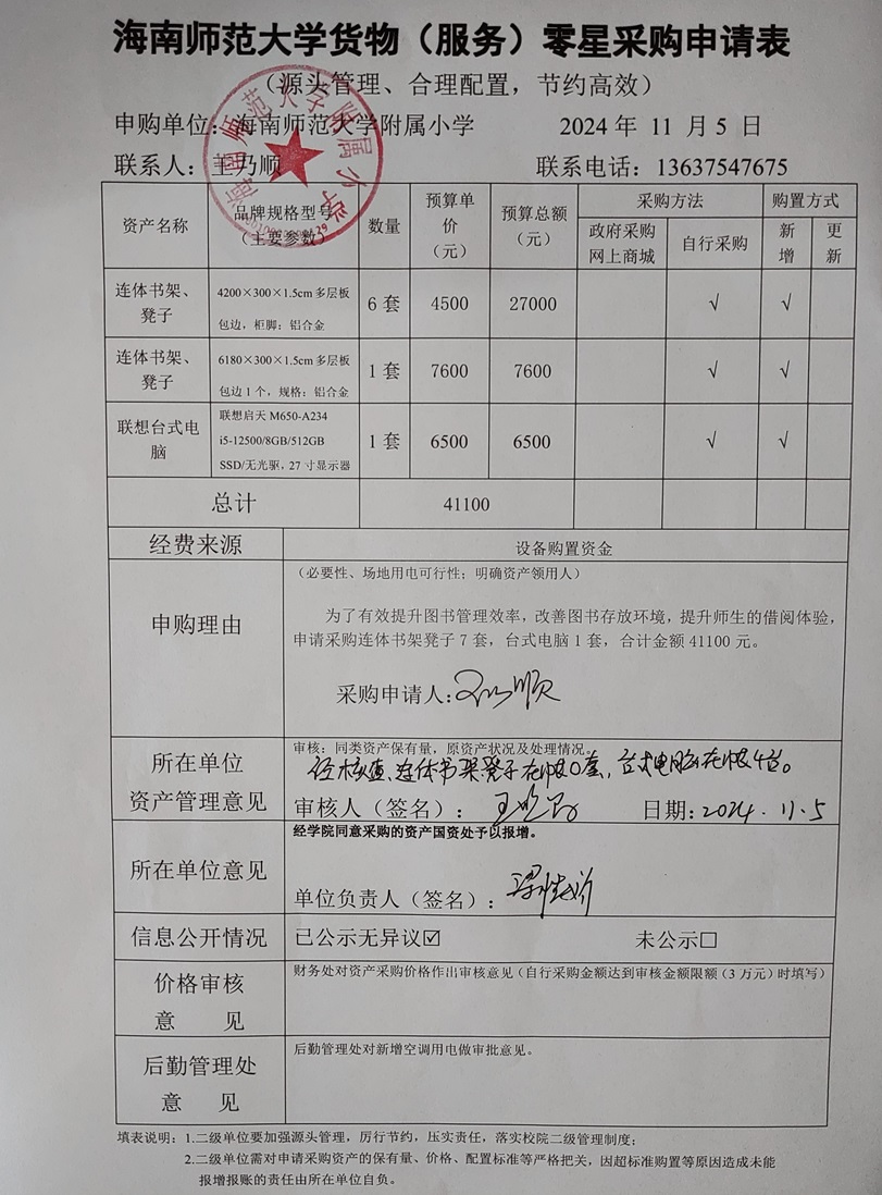 漫画18
购置连体书架凳子公告