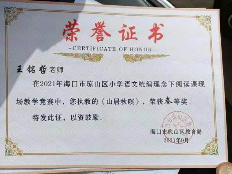 漫画18
王铭哲老师荣获2021年海口市琼山区青年教师说课二等奖、赛课三等奖