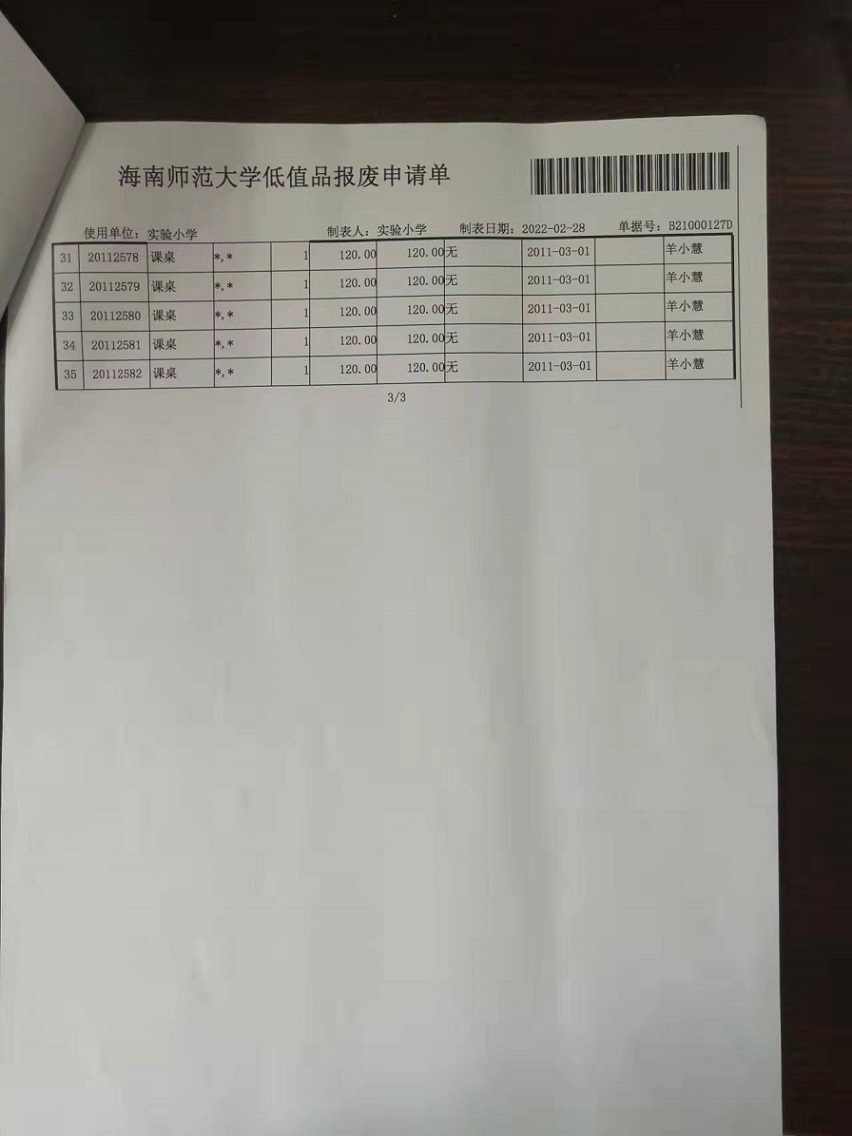 漫画18
固定资产处置签批单