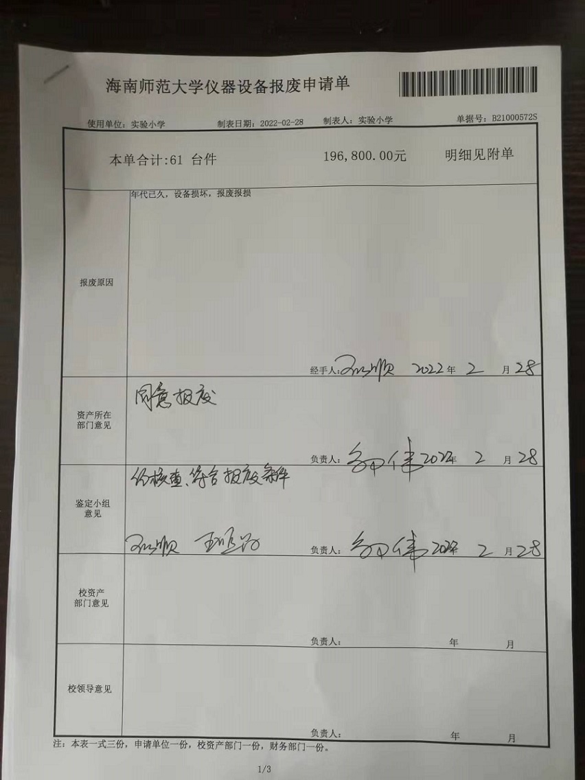 漫画18
固定资产处置签批单