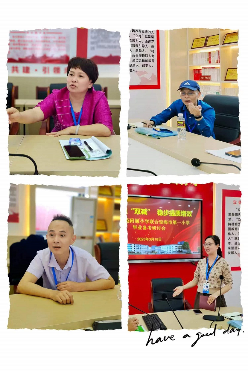 行稳致远，进而有为――记海师附小毕业班教师培训