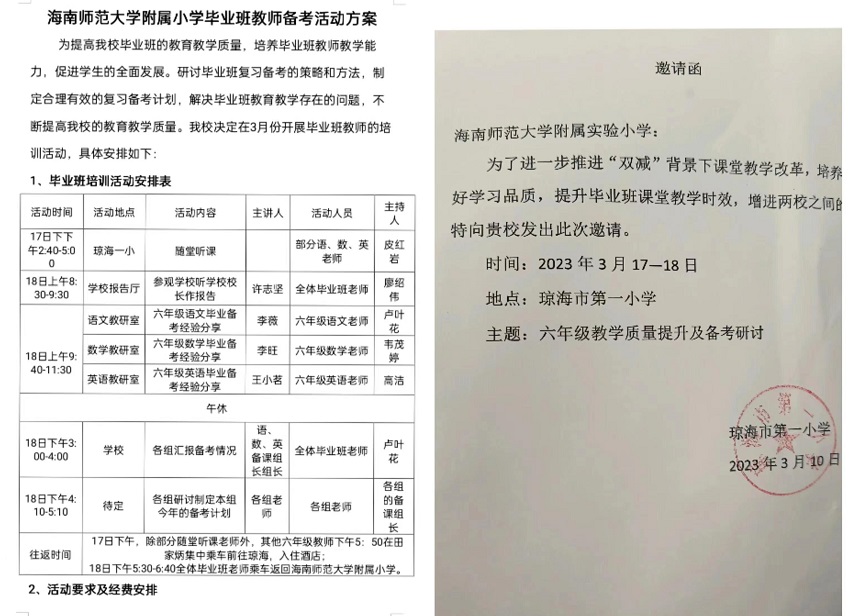 行稳致远，进而有为――记海师附小毕业班教师培训