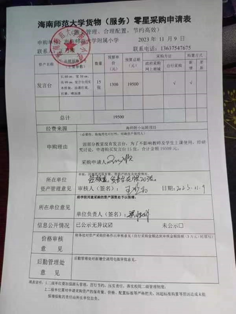 漫画18
购置发言台公告