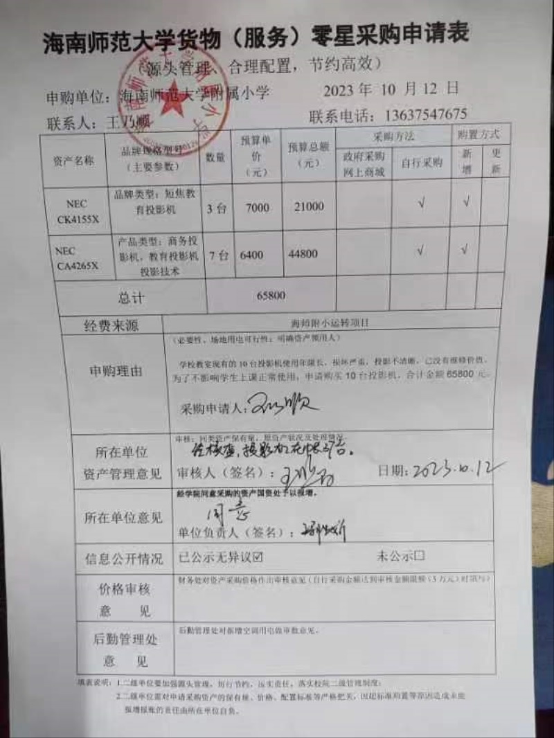 漫画18
购置NEC CK4155X、NEC CA4265X公告